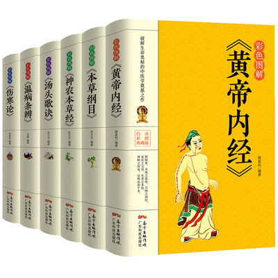 正版6册彩色图解中医名著 白话文六大中医生活本草纲目黄帝内经神农本草经伤寒论汤头歌诀温病条辨大全入门基础理论养生书籍畅销书