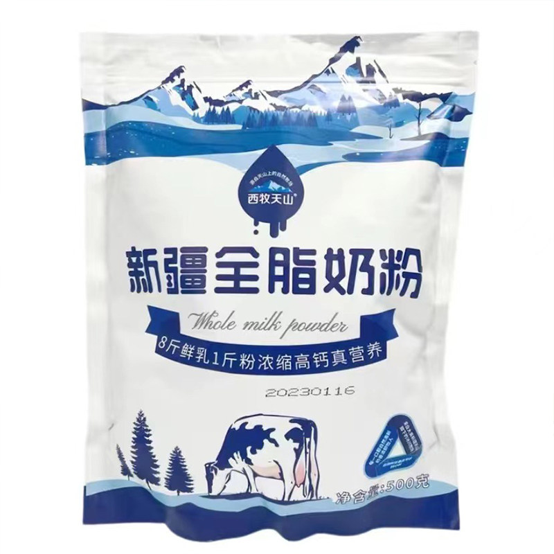 新疆西牧天山一斤装全脂奶粉