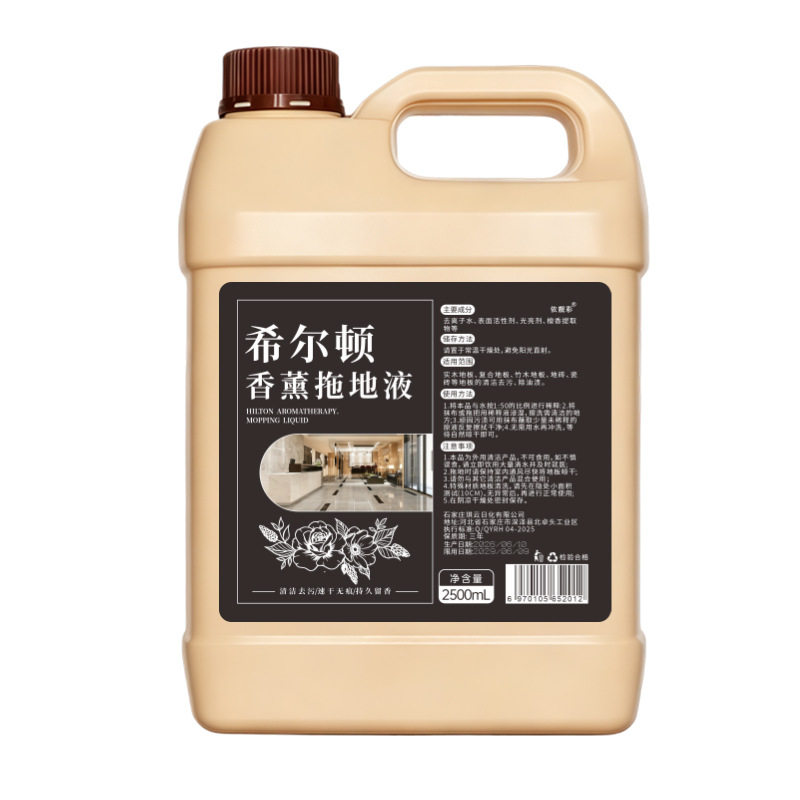 希尔顿香薰拖地液星级酒店清洁剂