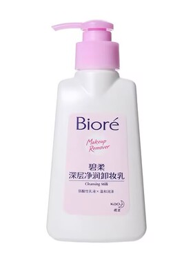 碧柔深层净润卸妆乳温和不刺激