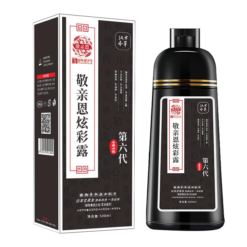 中华禅洗敬亲恩白转黑第七代染发剂植物天然无刺激自己在家染发膏