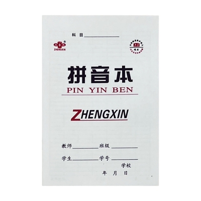 幼儿园小学生防近视作业本子正鑫