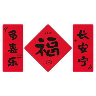 新年高档小福字门贴双层加厚红色喜庆卧室房门装饰贴纸春节门贴