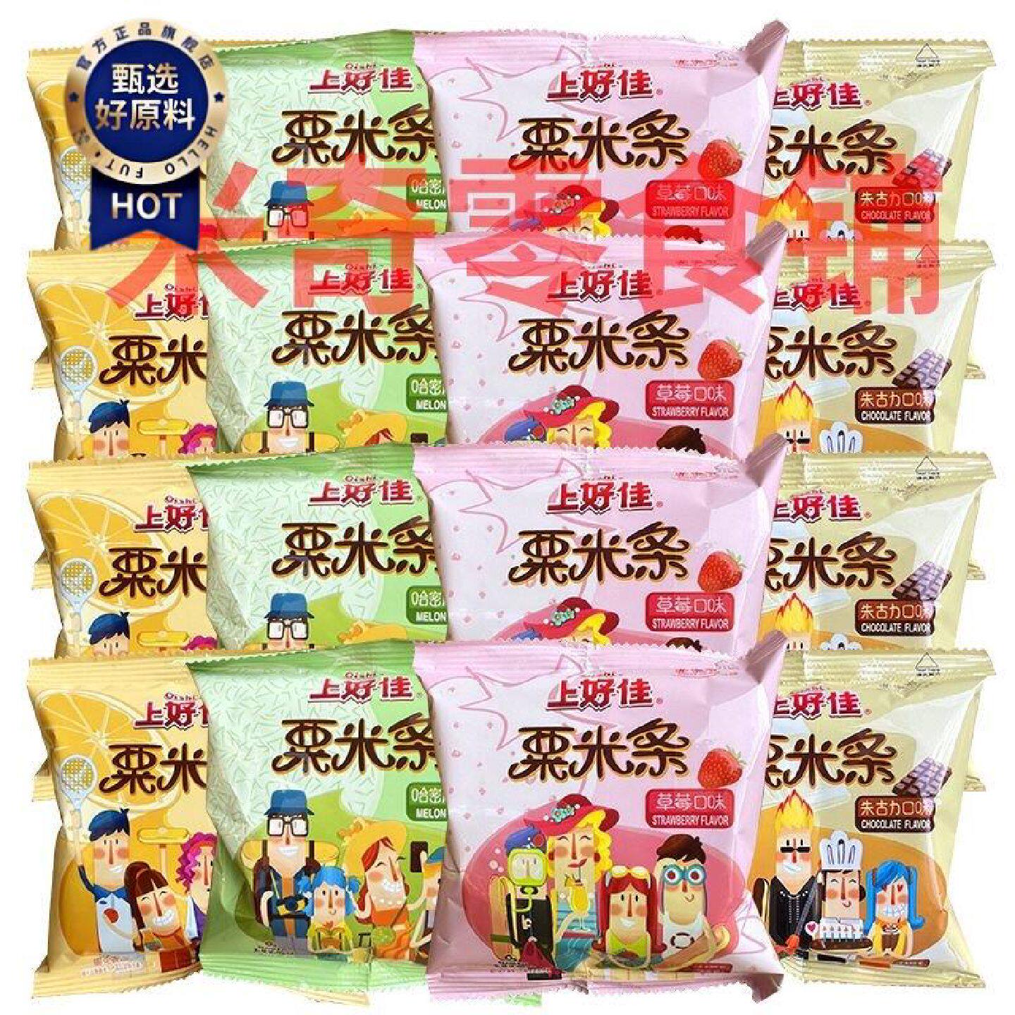 上好佳栗米条薯片6g草莓哈密瓜味整箱大礼包儿童休闲膨化零食