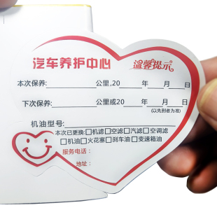 维修厂汽车车辆保养提示贴货车提醒标签挖掘机叉车保养卡记录贴纸