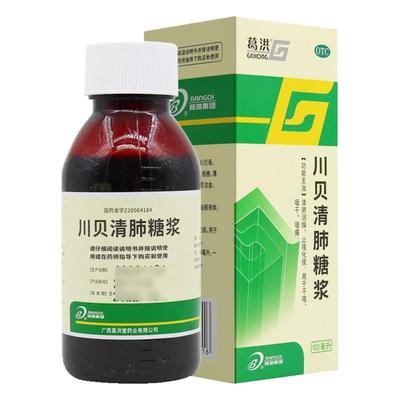 【葛洪】川贝清肺糖浆100ml*1瓶/盒