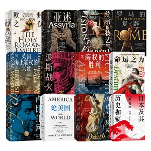 历史的拼图第二辑组套12册纯