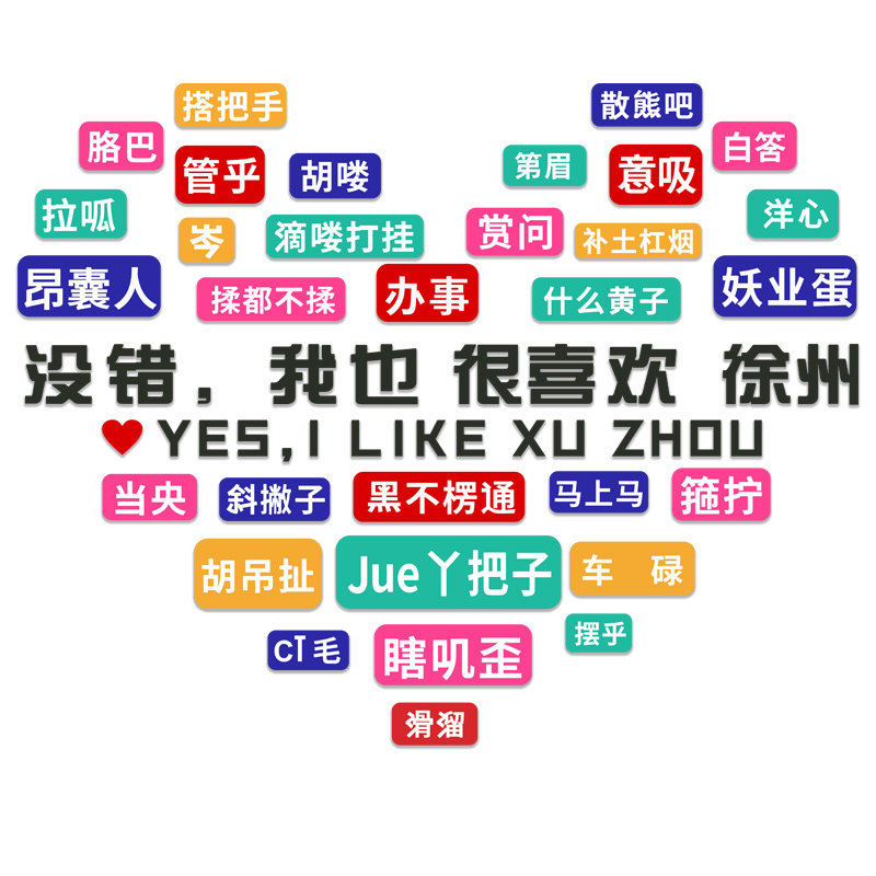 方言定制网红打卡背景墙