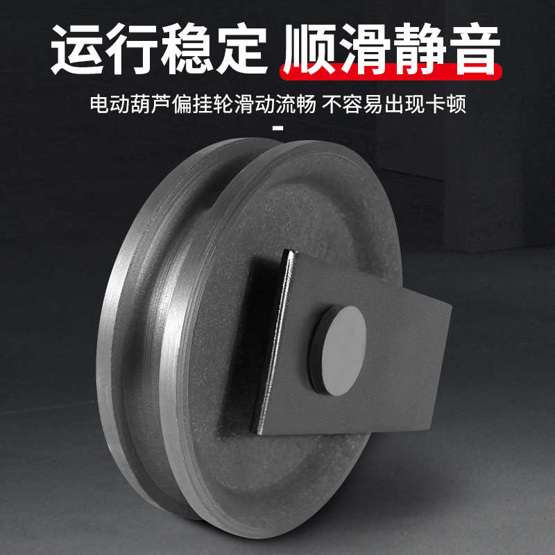 起重机天车行车航吊电动葫芦偏挂轮10t16t外罩悬挂跨轮定滑轮