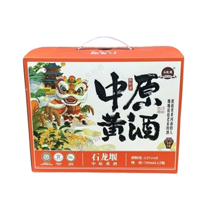 河南南阳特产石龙堰中原黄酒700ml*2瓶礼盒装十年陈红小米黄酒