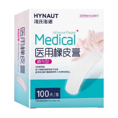 海氏海诺医用棉布型冬季橡皮膏