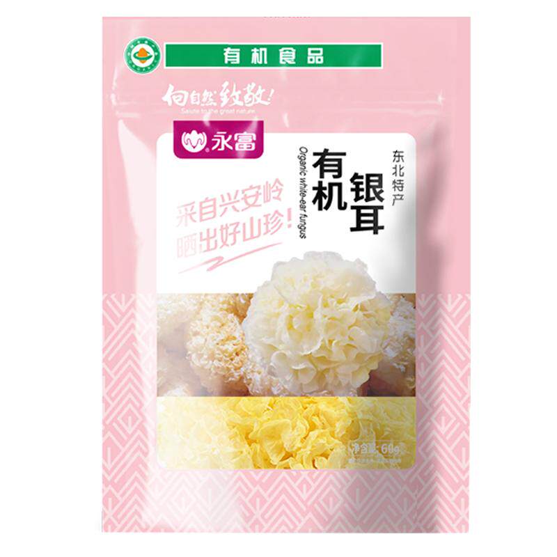 【有机】永富银耳60g 不熏硫出胶率高胶质浓稠软糯白耳银耳羹食材