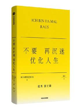 不要再沉迷优化人生安德烈娅·格