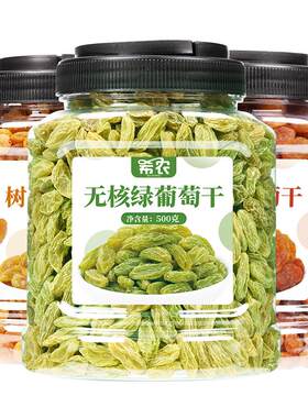 三色新疆葡萄干罐装500g