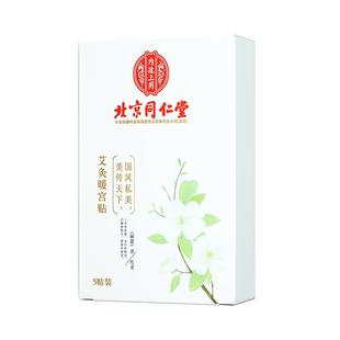 暖宫贴艾灸暖宝宝发热宫寒经期腹痛调理大姨妈艾草暖身热敷痛经贴