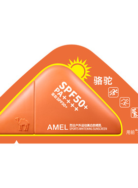 骆驼橙三角美白防水防汗防晒霜乳户外高倍防紫外线不油腻SPF50+