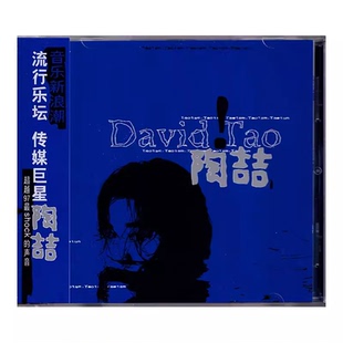 正版 陶喆 David Tao 同名专辑 CD唱片 爱很简单 蓝专 无编号