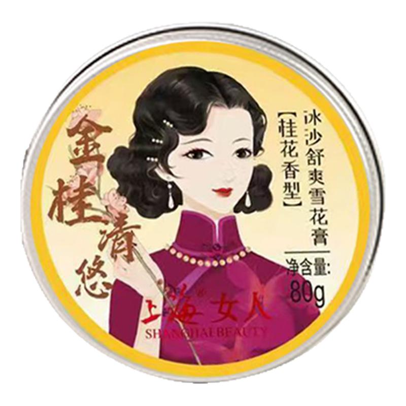 海女人雪花膏冰沙保湿补水护手霜