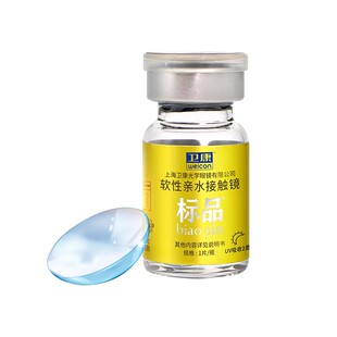 2片装卫康金装标品防紫外线隐形近视眼镜年抛高度数旗舰店正品sl