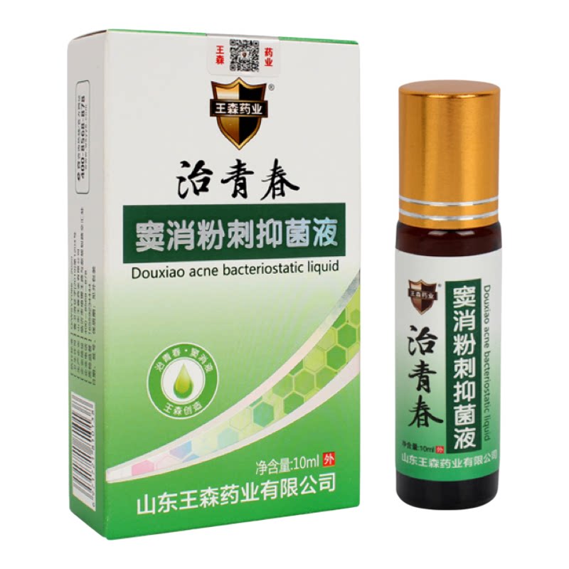 正品粉刺液淡化痘印青春痘修复膏