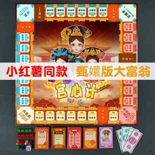 甄嬛版大富翁桌游卡牌富翁大作战之宫心计过情关小红薯同款聚会玩
