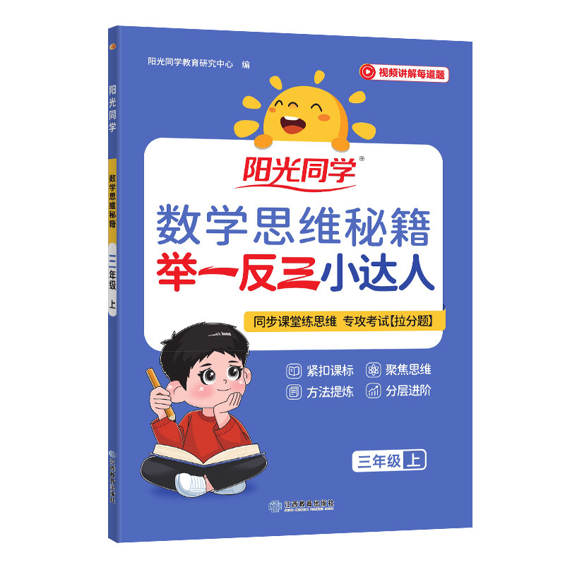 正版!当天发货!举一反三