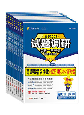 2026新版试题调研第六辑