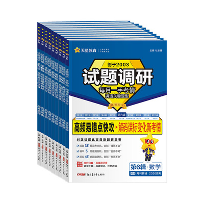 2026新版试题调研第六辑
