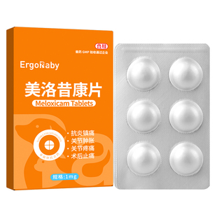 美洛昔康片宠物猫咪止疼药狗狗关节骨折止痛绝育消炎术后药软骨素
