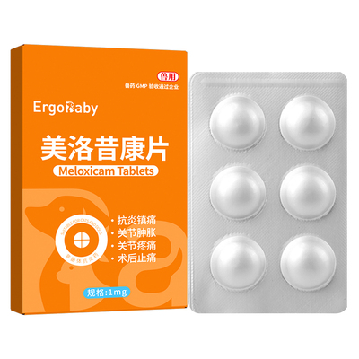 中大型犬猫美洛昔康片宠物止痛药