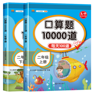 小学二年级下册上册口算题卡10000道全套2册2025人教版2年级数学口算天天练一日一课一练同步心算速算100道练习题计算题专项训练书