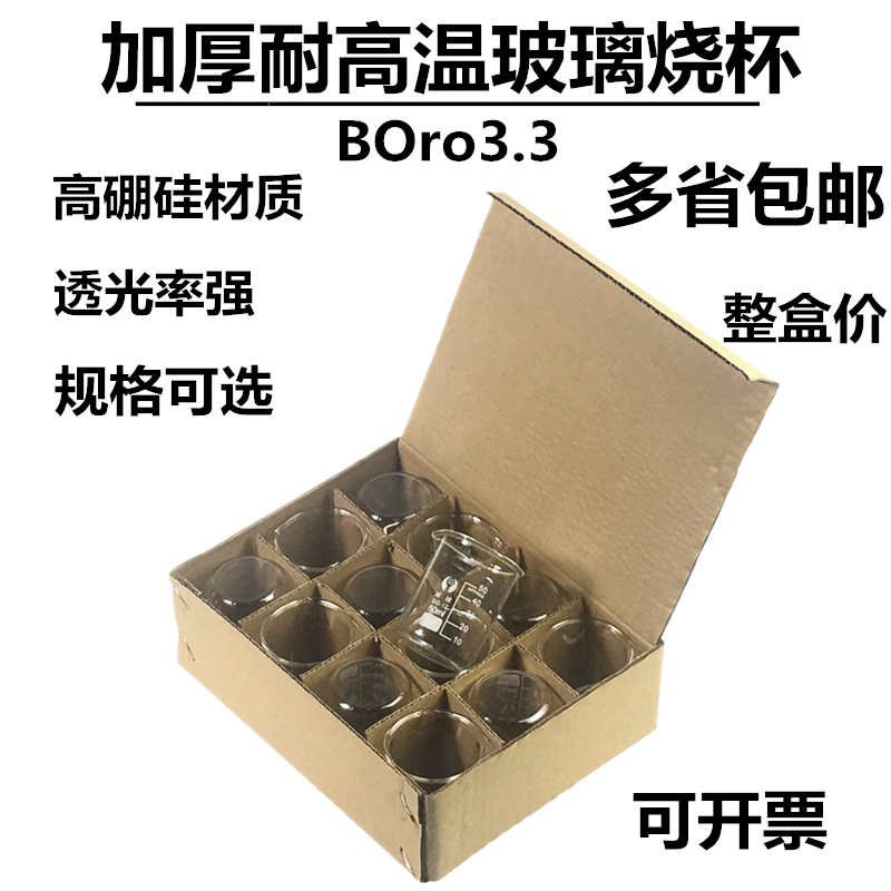 玻璃烧杯50ml 100ml 250ml 500ml 1000ml 带刻度耐高温材料实验 办公设备/耗材/相关服务 其它 原图主图