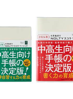 NOLTY能率周计划竖列型手帐本