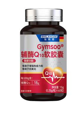 德国进口辅酶q10软胶囊男女性增强免疫力备孕保健官方旗舰店正品