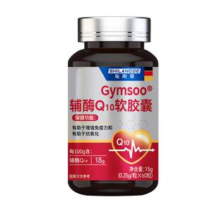 德国辅酶q10软胶囊保护心脏增强免疫力男女性保健官方旗舰店正品
