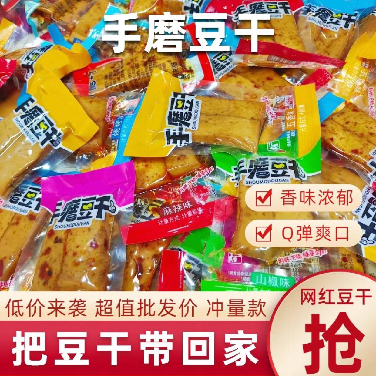 冲量款休闲豆干零食麻辣手磨豆干独立包装批发散装