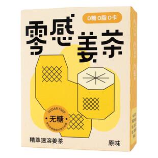 零感姜茶【原味两盒】速溶0卡0蔗糖大姨妈喝的姜糖水秋冬喝姜汤