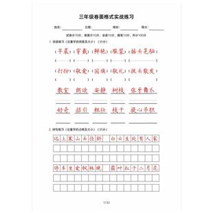 词语古诗1408 一年级到六年级硬笔书法卷面格式实战练习书法纸