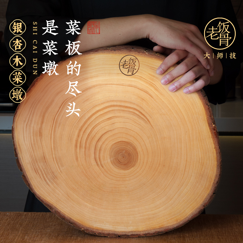 老饭骨银杏圆木菜墩实木砧板水果菜板厨房家用粘板