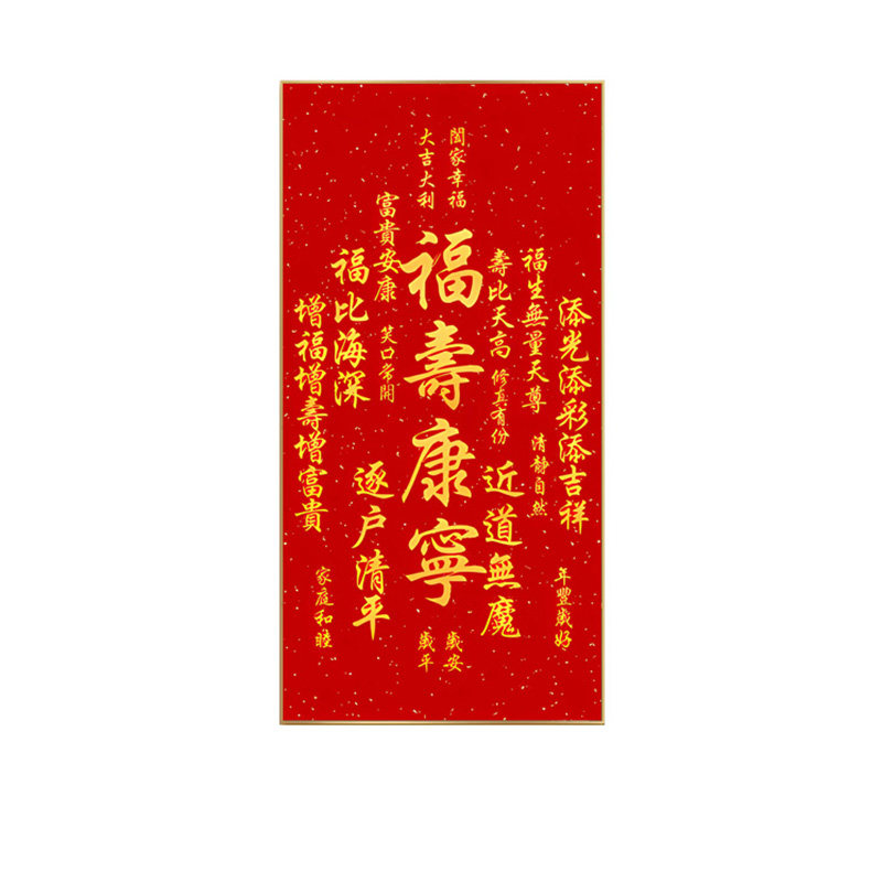 福寿安康入户装饰画客厅挂画五福