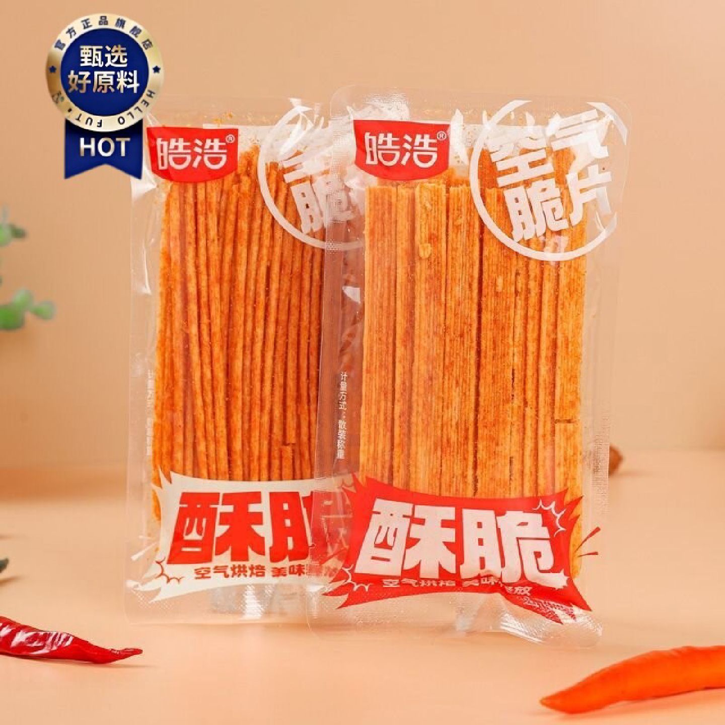 皓皓皓浩空气脆片印度飞饼辣条8090童年休闲麻辣辣片怀旧零食小吃