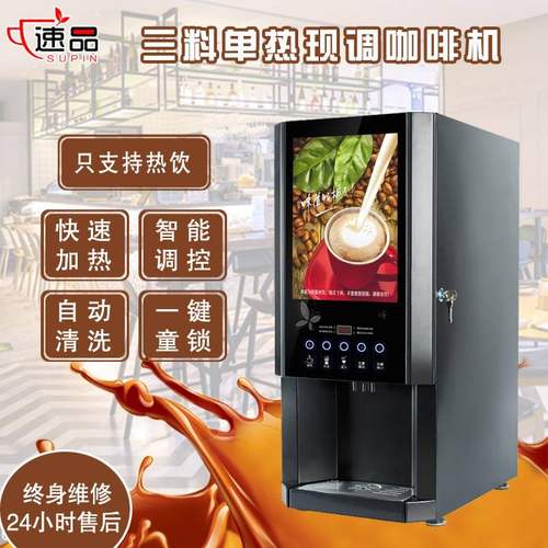 厂家直销全自动商用家用三料单热速溶智能扫码咖啡机奶茶机E30SW@