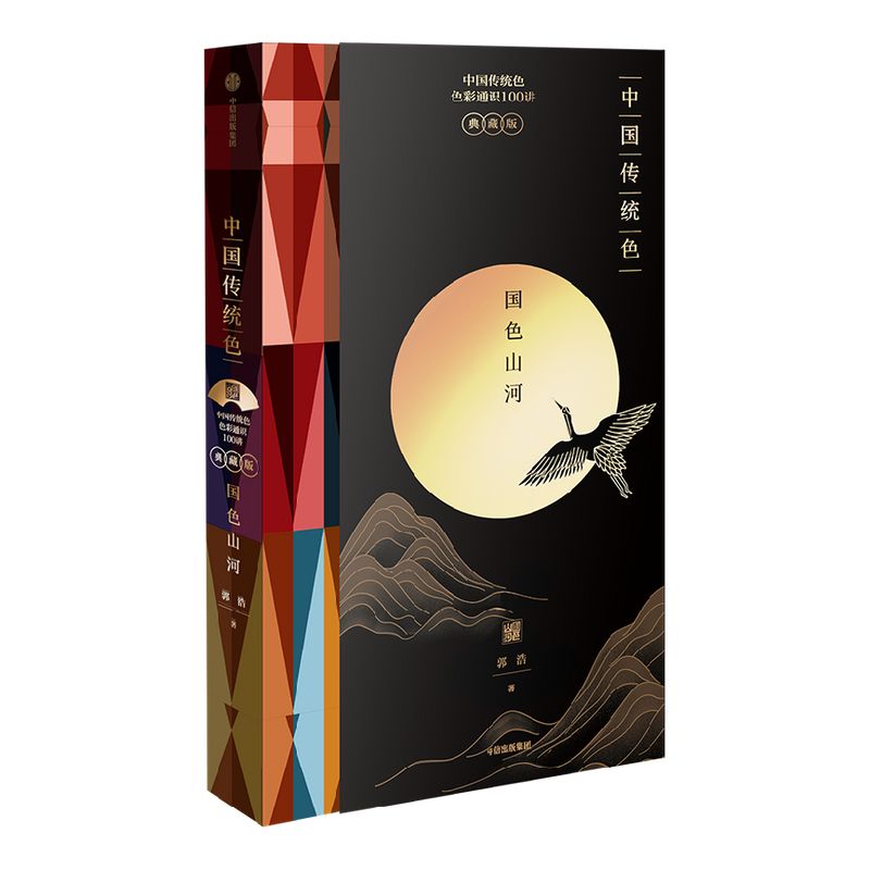 中国传统色国色山河中信出版