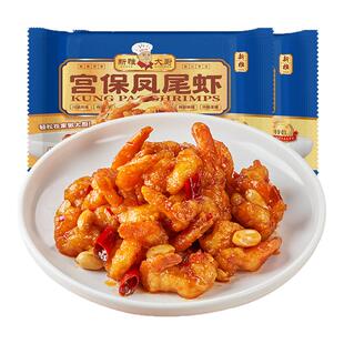 直播】新雅宫保凤尾虾325g*2袋冷冻水产河鲜方便菜预制菜半成品
