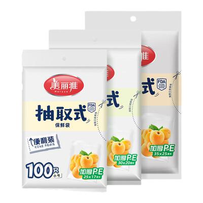 抽取式保鲜袋食品级加厚