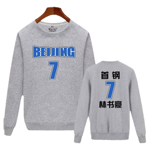 北京首钢队服男篮林书豪翟晓川方硕篮球衣服圆领卫衣男女加绒长袖