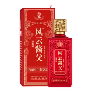【酒厂直营】风云酱父窖藏·10纪念版 酱香型白酒53度收藏送礼