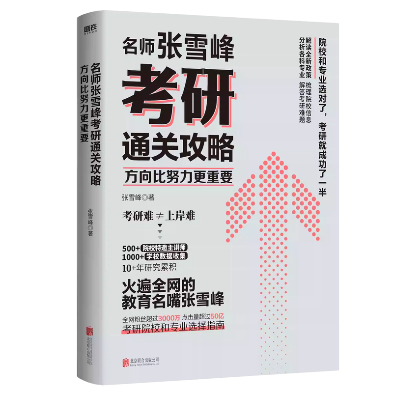 张老师推荐考研通关攻略正版规划