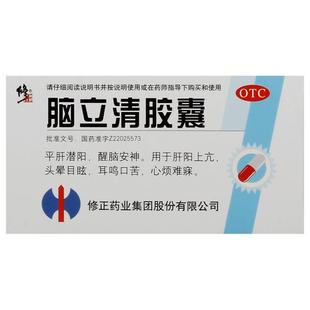 修正脑立清胶囊高血压降血压疏通血管官方旗舰店阳上亢专用中成药