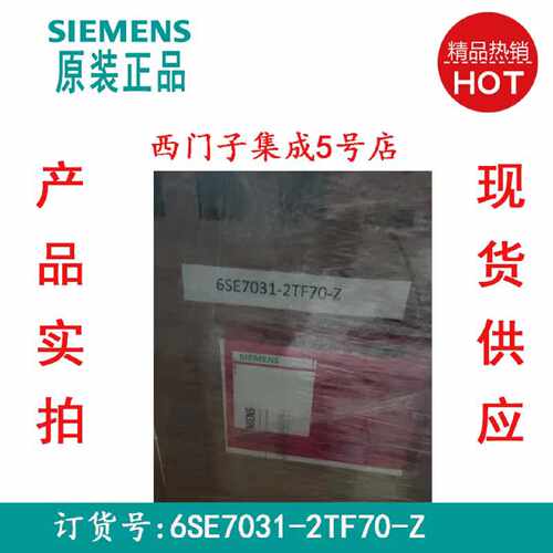 议价全新原装6SE7031-2TF70-Z/55KW变频器6SE7031-2TF70-Z